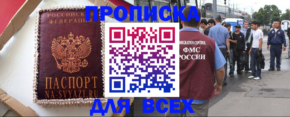 временная регистрация для всех в Буйе